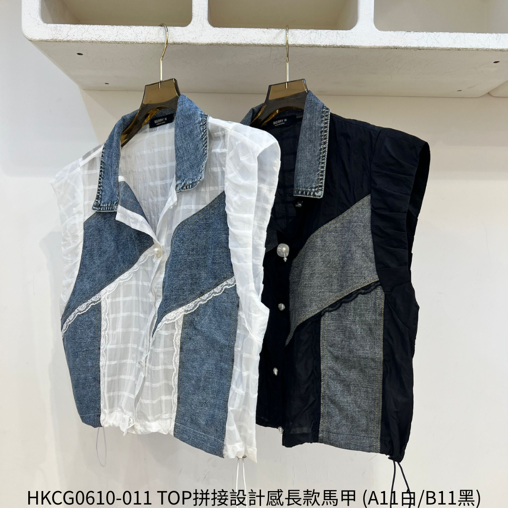 HKCG0610-011 TOP拼接設計感長款馬甲 (A11白/B11黑)