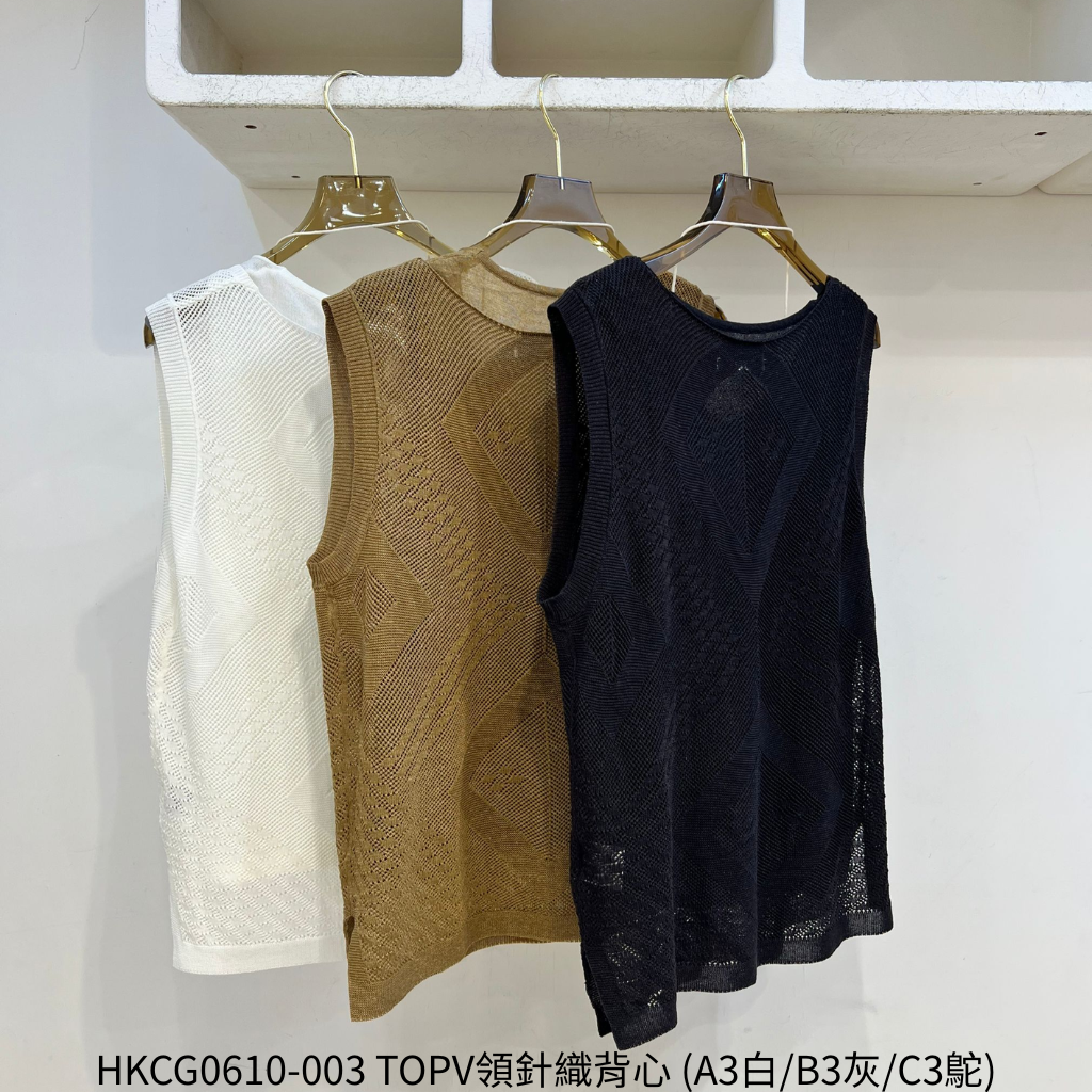 HKCG0610-003 TOPV領針織背心 (A3白/B3灰/C3鴕)