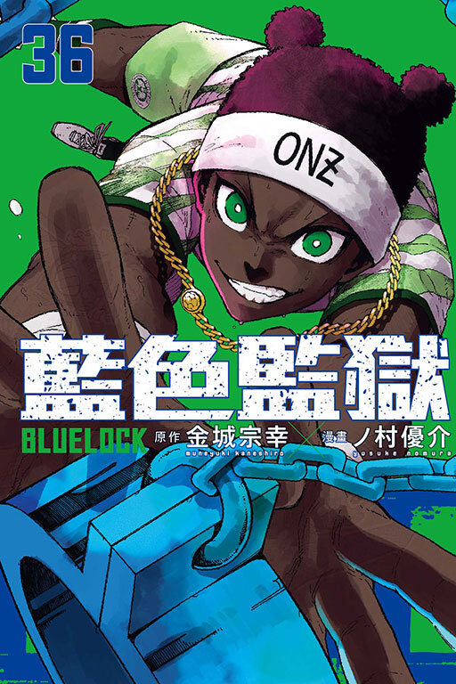 BLUE LOCK 藍色監獄#36