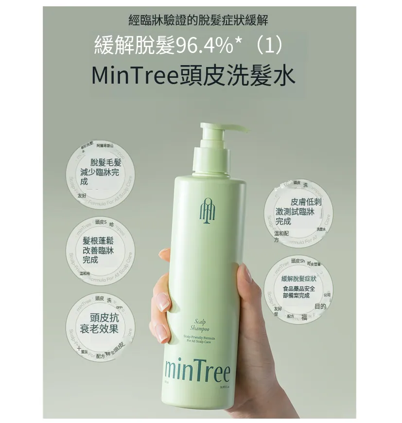 預訂6月下旬到【MinTree 頭皮洗髮露 500ML】
