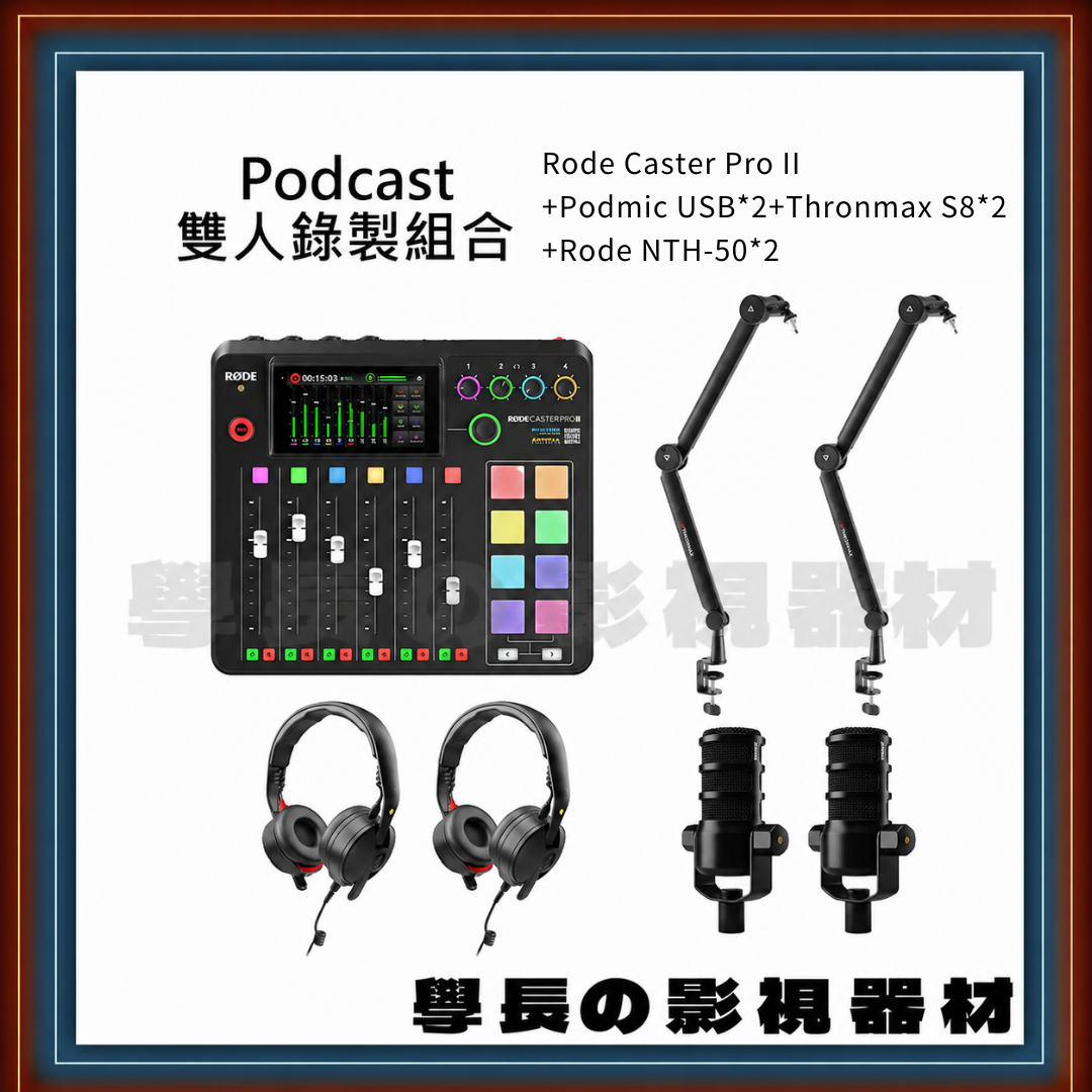 ［台中器材出租］雙人錄製組合 收音麥克風 混音控盤 監聽耳機 Podcast錄製 出租 租賃 學長の影視器材