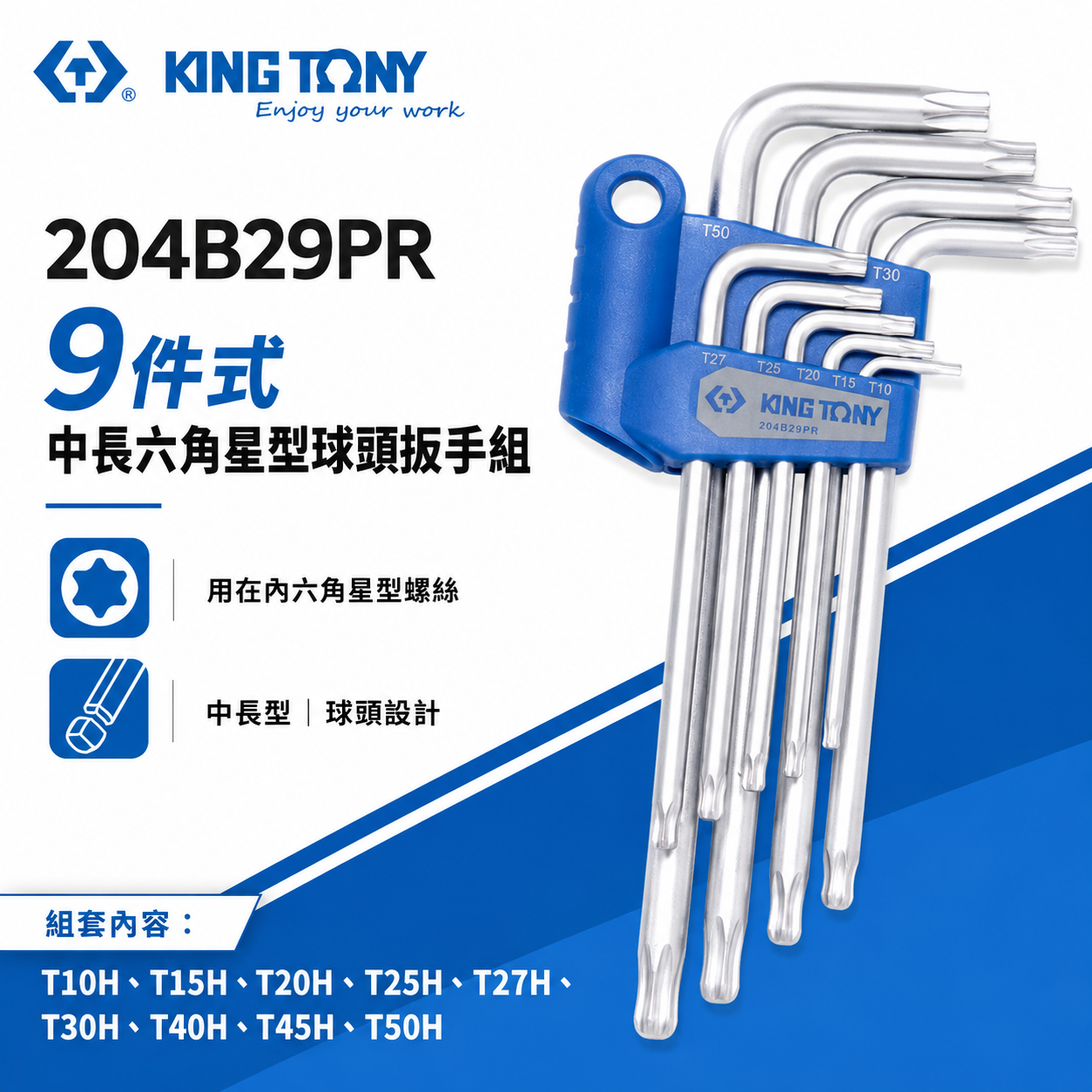KING TONY 金統立｜204B29PR｜9件式 中長六角星型球頭扳手組 六角星型中空球頭板手 9支組