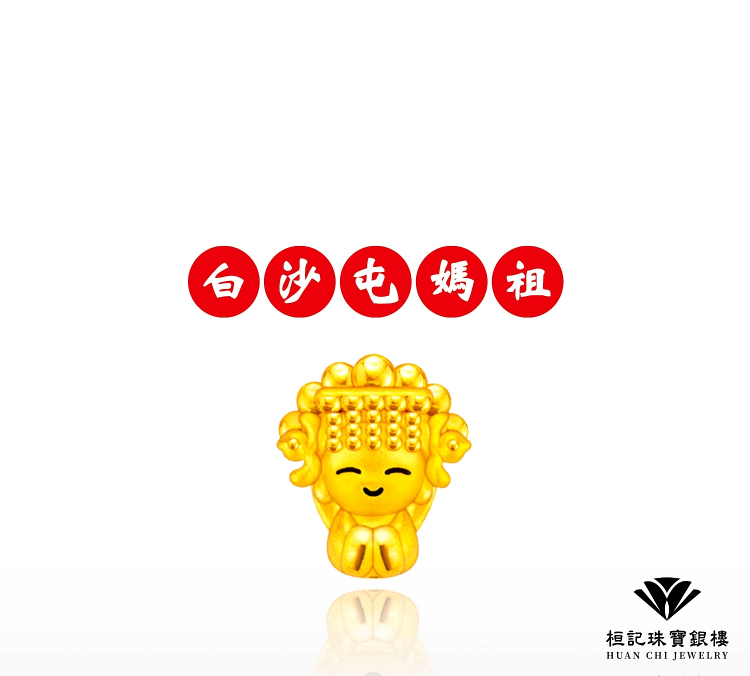 白沙屯媽祖 黃金金豆/黃金擺件