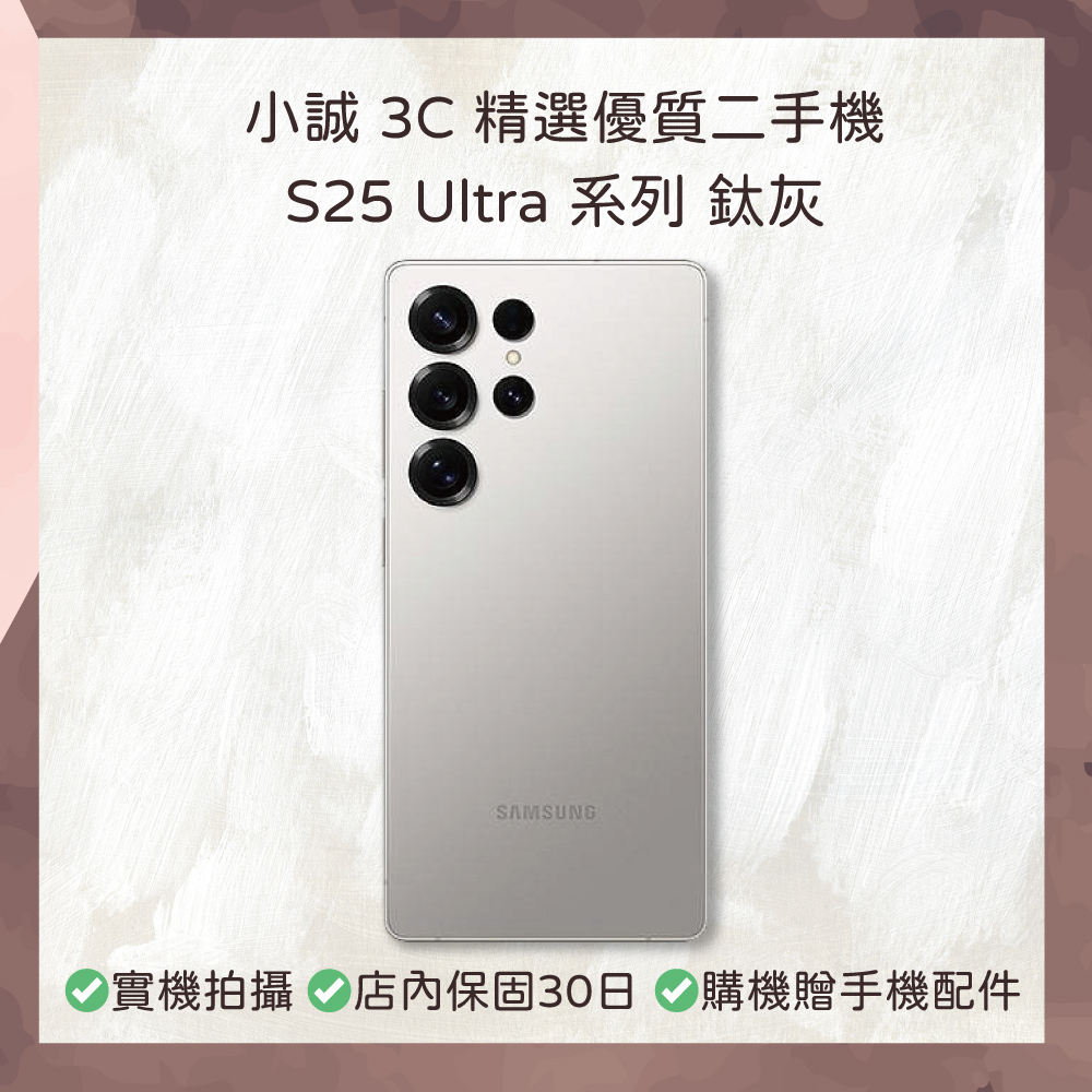 【二手安卓】S25 Ultra 12+512G 鈦灰色