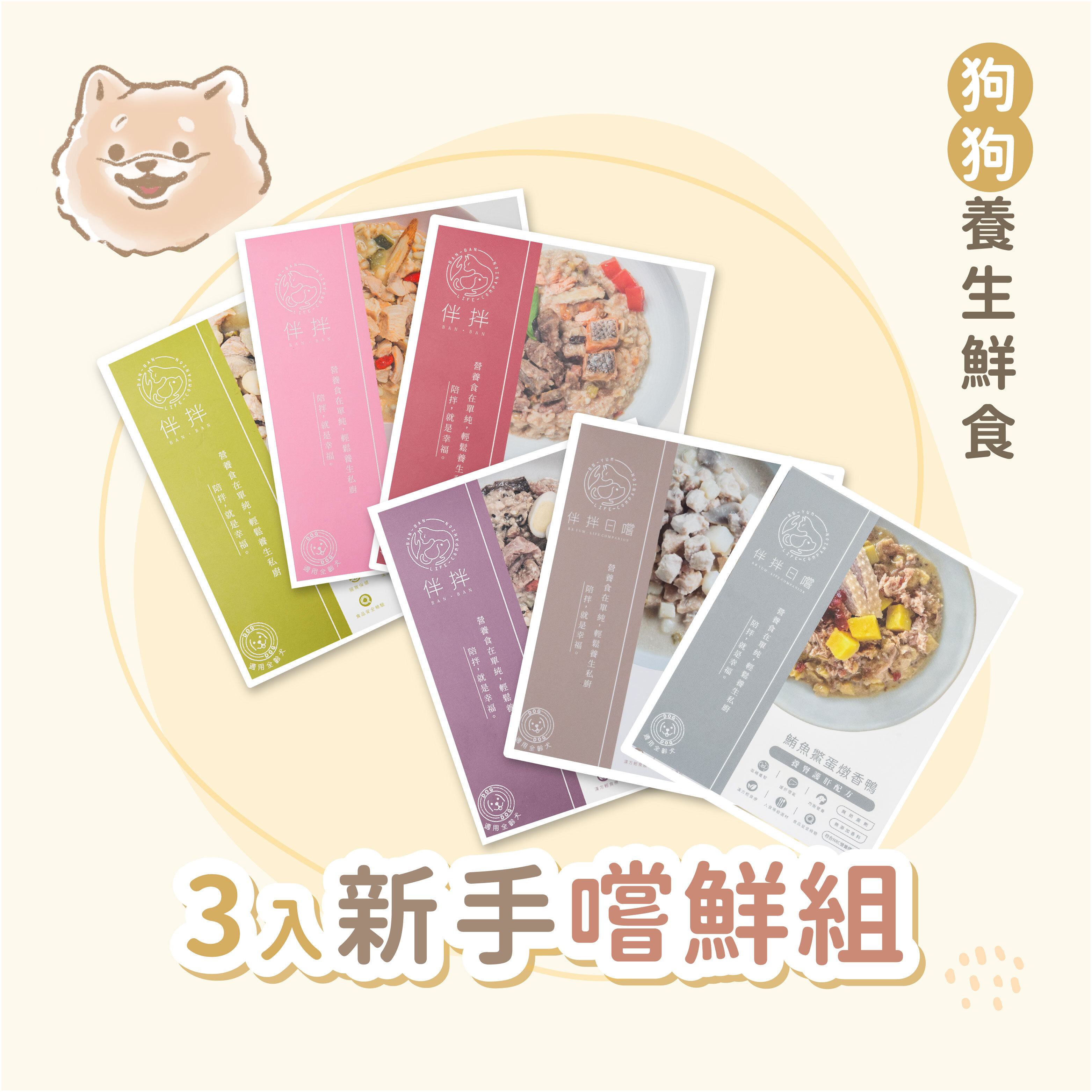 【新手體驗】狗狗鮮食3入組
