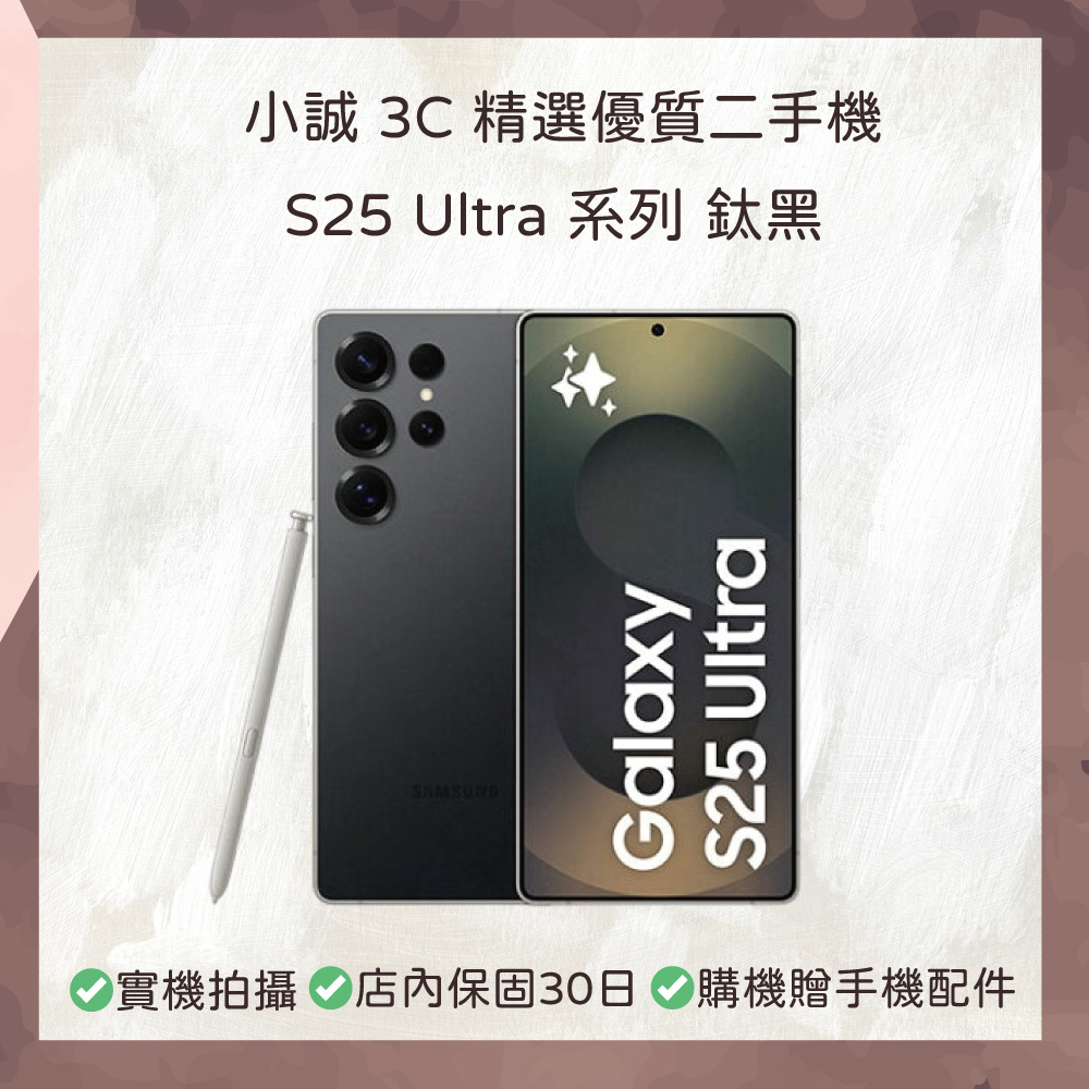 【二手安卓】S25 Ultra 12+256G 鈦黑色