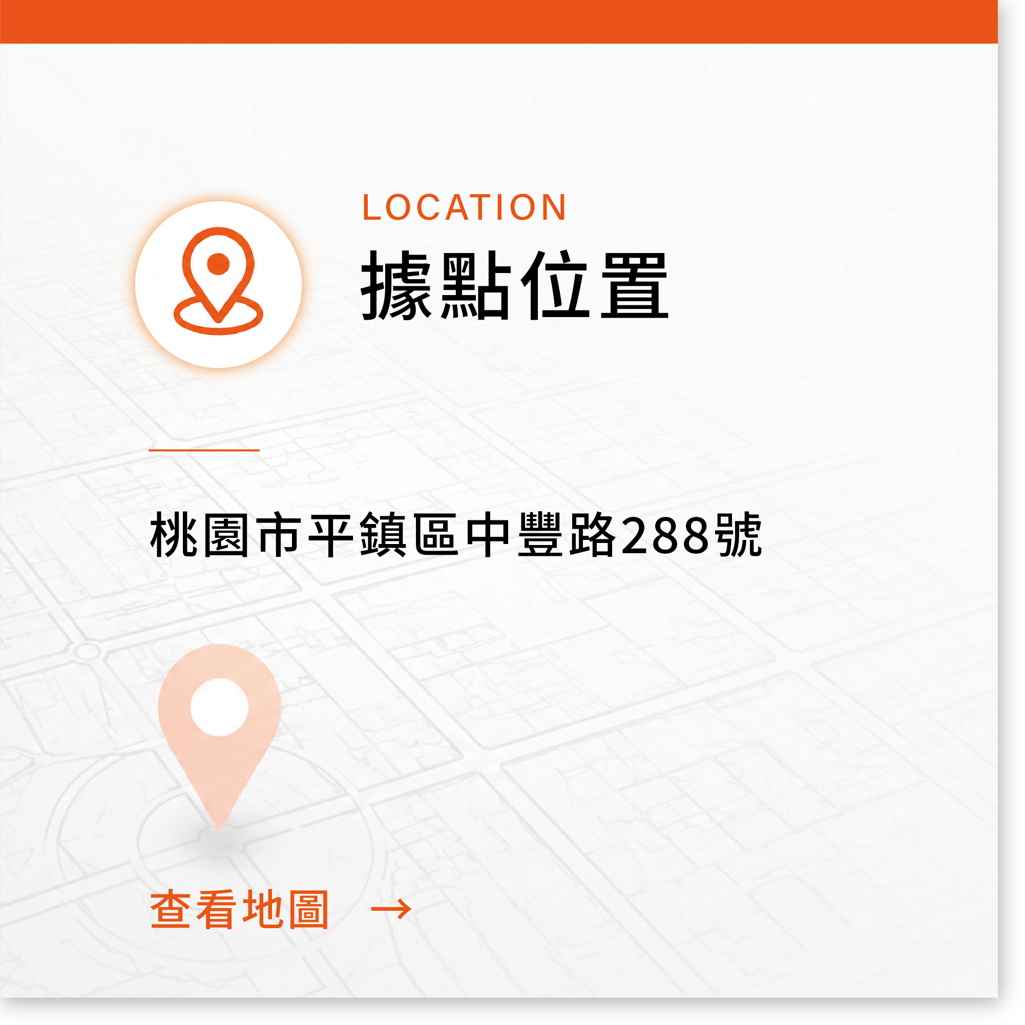 安托華中壢店門市
