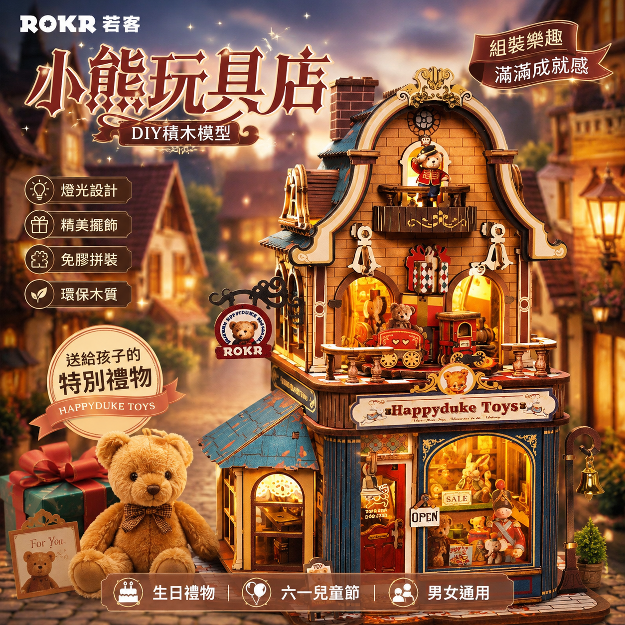 小熊玩具店diy積木男女木質拼裝玩具模型