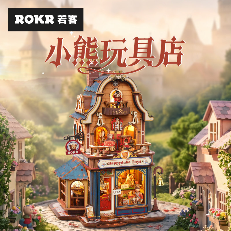 小熊玩具店diy積木男女木質拼裝玩具模型