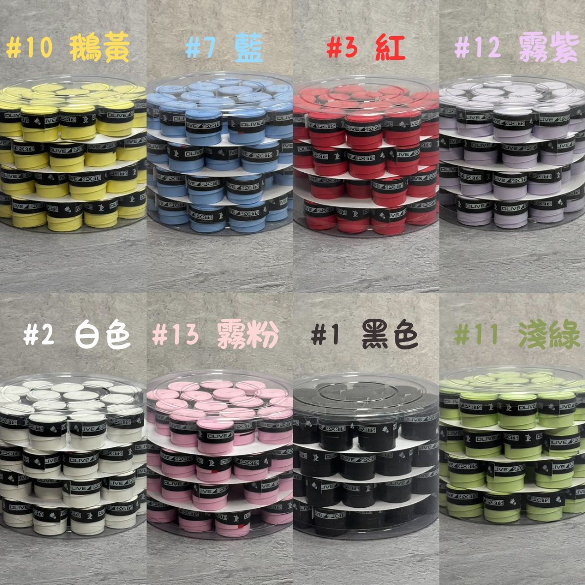 DLIVE 握把布 (單入/整盒) (8色)