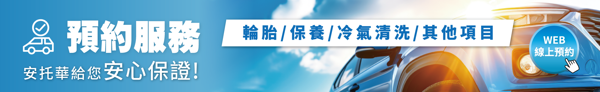 安托華LINE預約