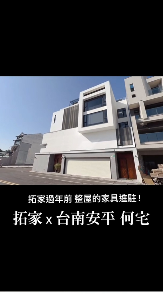 《開箱》台南安平 何宅!
