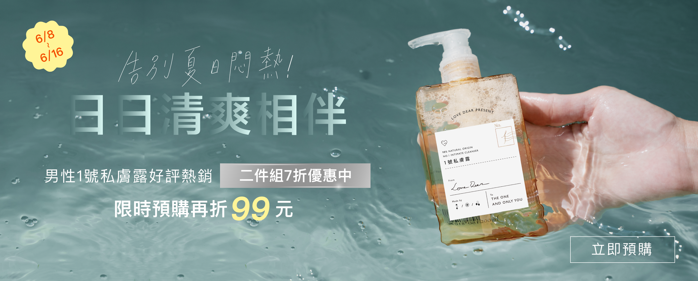 1號私膚露二件組