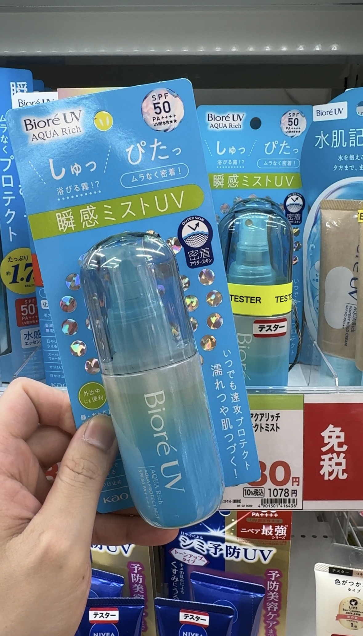 Biore 含水防曬水珠噴霧日本藥妝