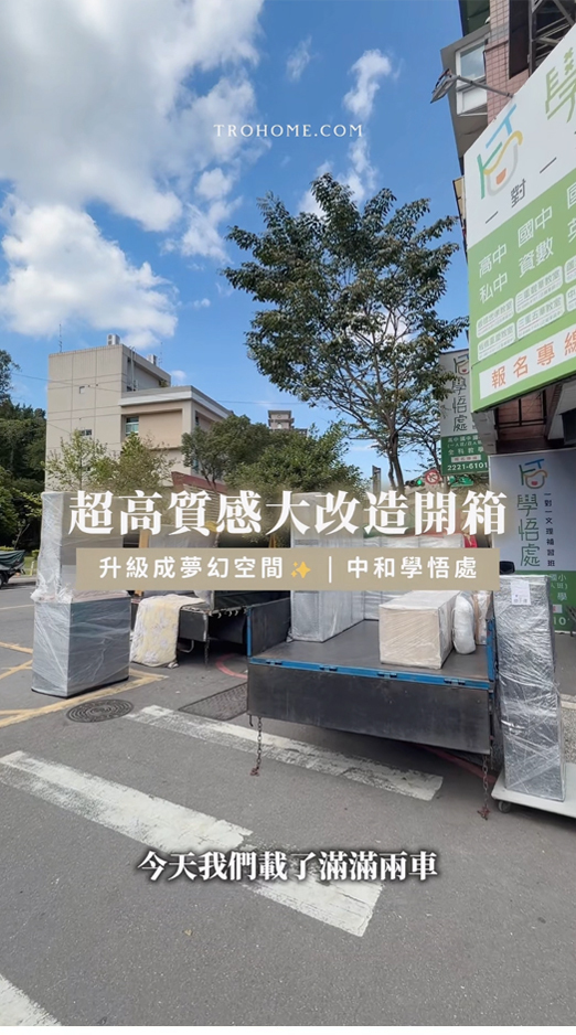 超高質感教育空間改造開箱!