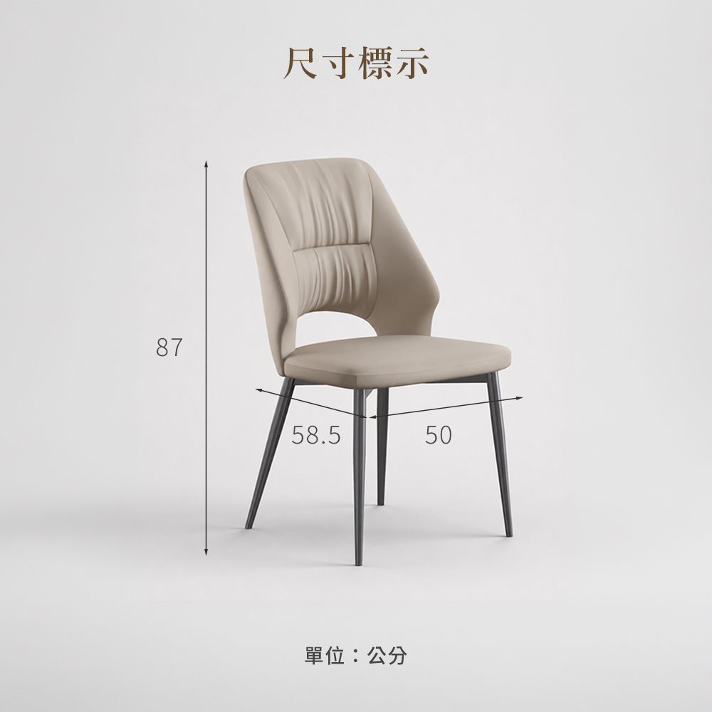 城市家居CC-AM012-SG仿皮餐椅尺寸標示圖,寬50深58.5高87公分,單位為公分