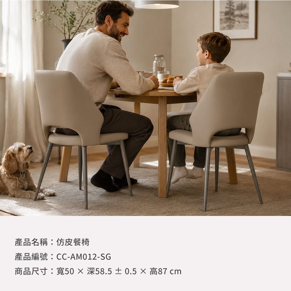 城市家居CC-AM012-SG仿皮餐椅商品資訊，暖灰色椅身搭配弧形開孔椅背，尺寸寬50深58.5高87公分
