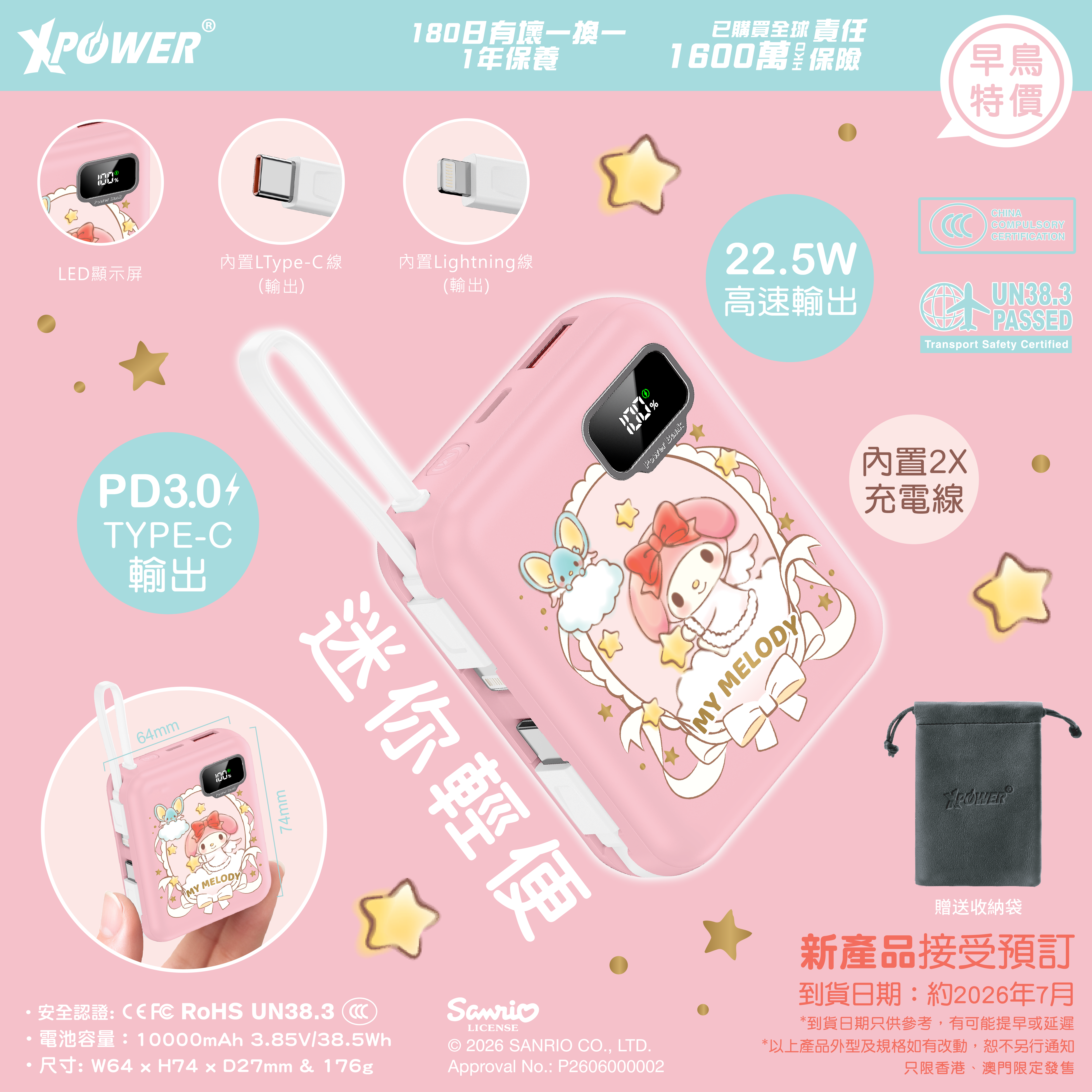 (預售產品)XPower x Sanrio My Melody ULTRAFINE P8 TYPE-C 雙內置線迷你數顯移動電源 最新技術可刺穿安全電芯