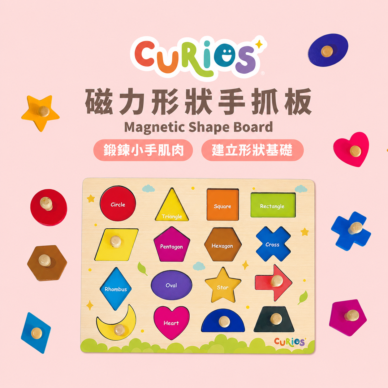 【預購】Curios® 磁力形狀手抓板 Magnetic Shape Board
