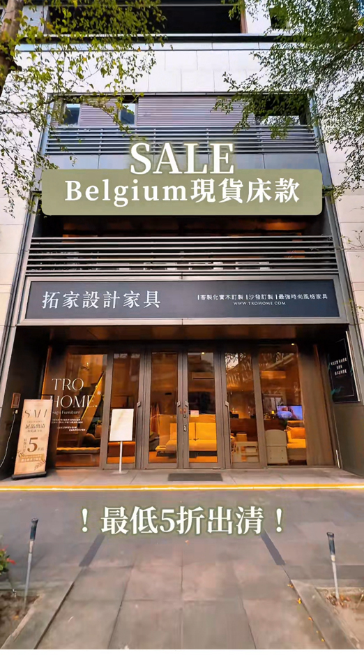 超人氣Belgium床組現貨出清!