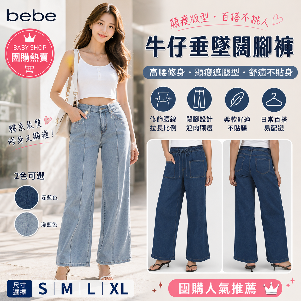【預購】BEBE H061056 水鑽裝飾微喇叭牛仔褲