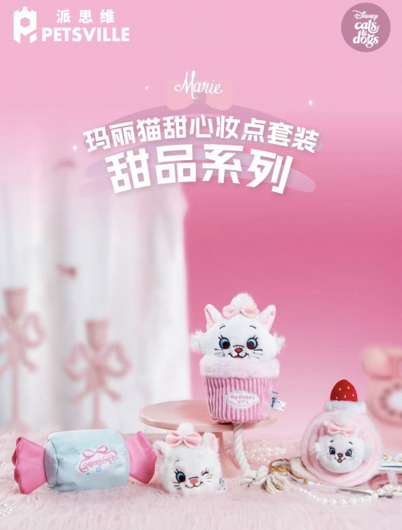 PETSVILLE 迪士尼玛丽猫甜品系列宠物玩具