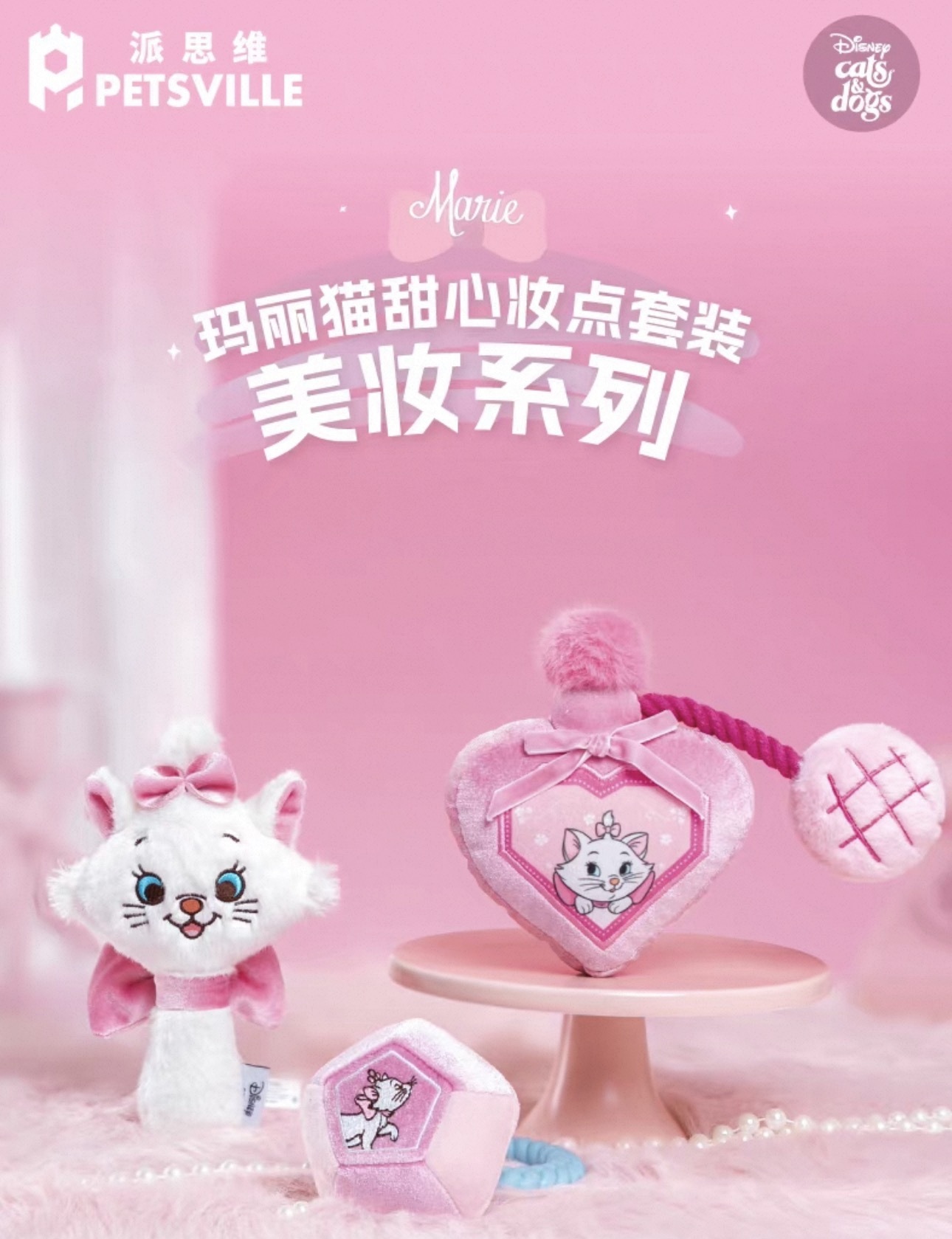 PETSVILLE 迪士尼玛丽猫美妆系列宠物玩具