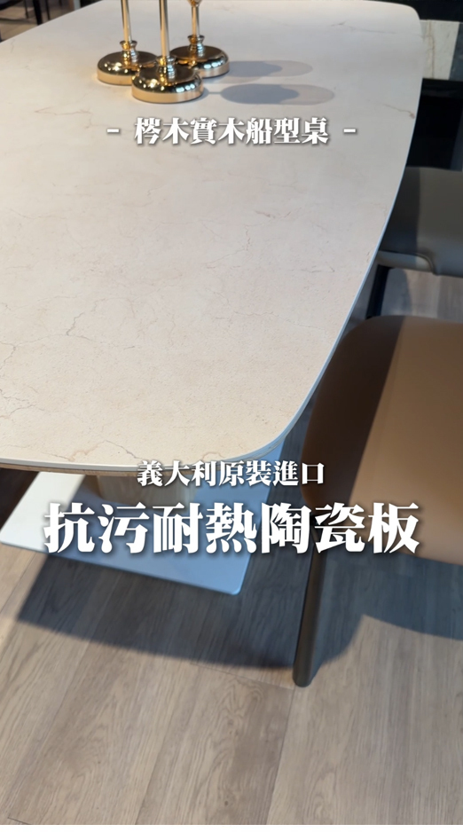 船型桌面x梣木中柱腳餐桌