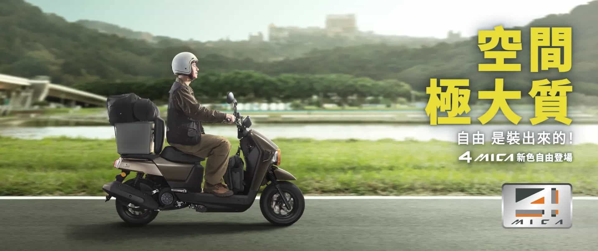 新車展示 SYM 4MICA 125