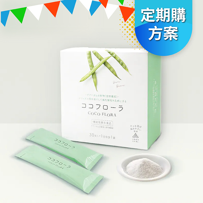 【每月配送方案】6折優惠| 限時首月低於半價，只要$650(結帳頁自動折抵) | COCOFLORA口口纖
