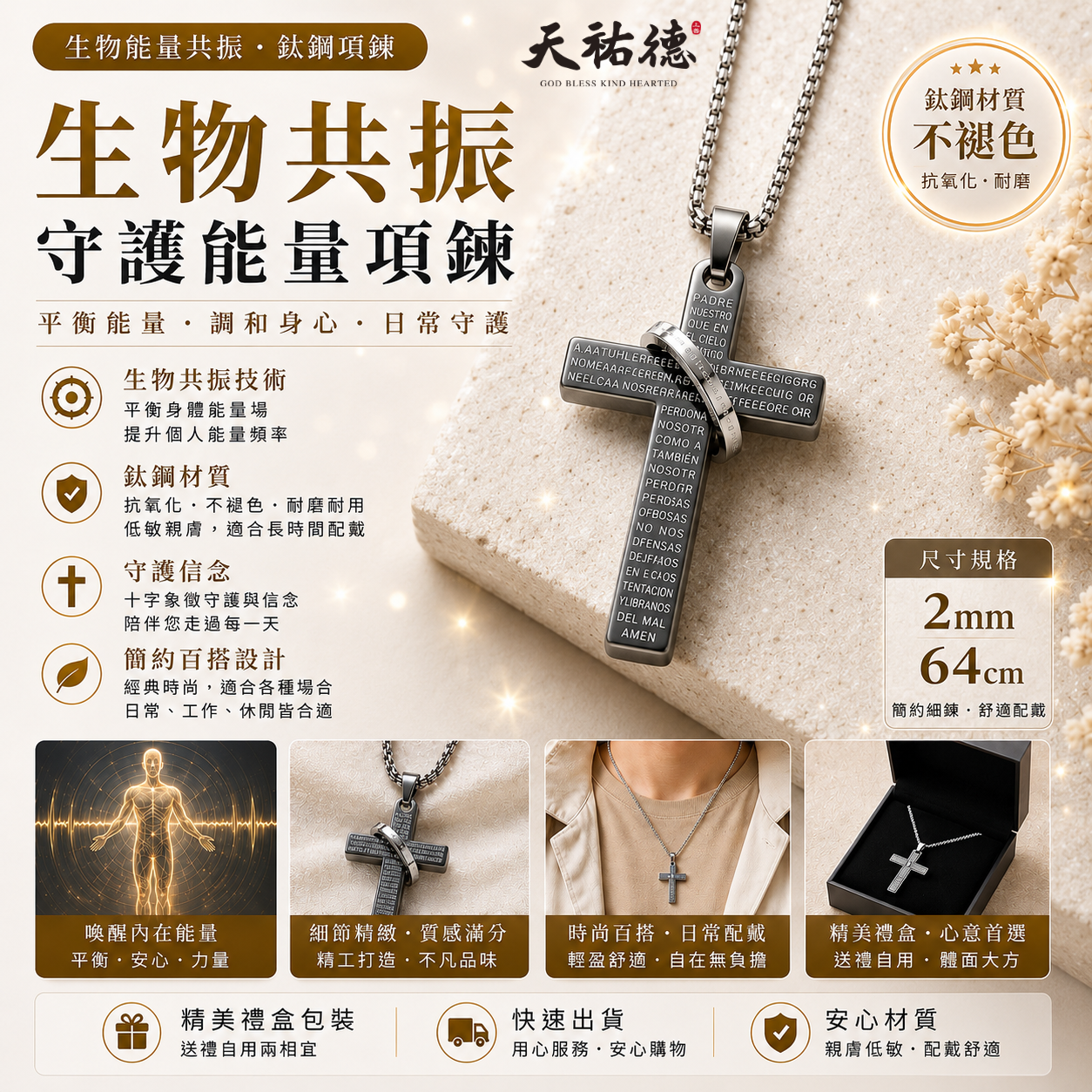 《天祐德》超前專利‼️生物共振❤️守護能量十字架項鍊