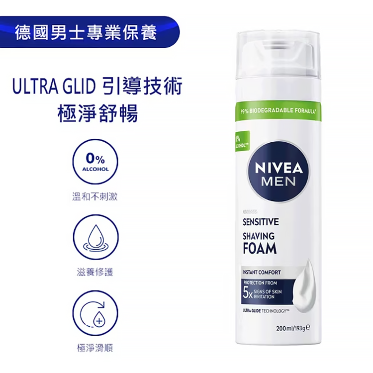 【NIVEA 妮維雅】男士極淨刮鬍泡200ml-無酒精/深極炭/酷涼