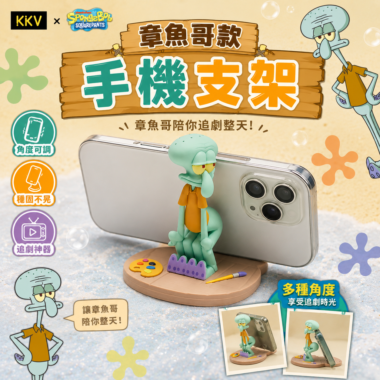 章魚哥款手機支架