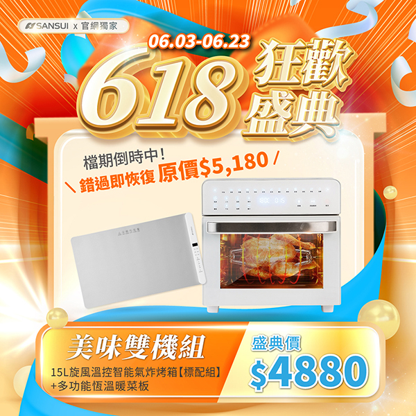 【SANSUI山水】美味雙機組_15L旋風溫控智能氣炸烤箱_標配組+暖島君｜多功能恆溫暖菜板 SAF-588
