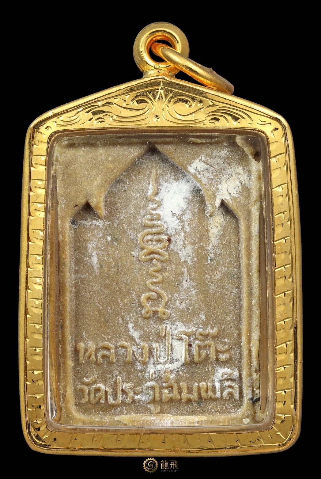 Phra Phong Somdet KhammaThan Mue Kesorn—LP Toh Wat Pradoochinpee BE2521