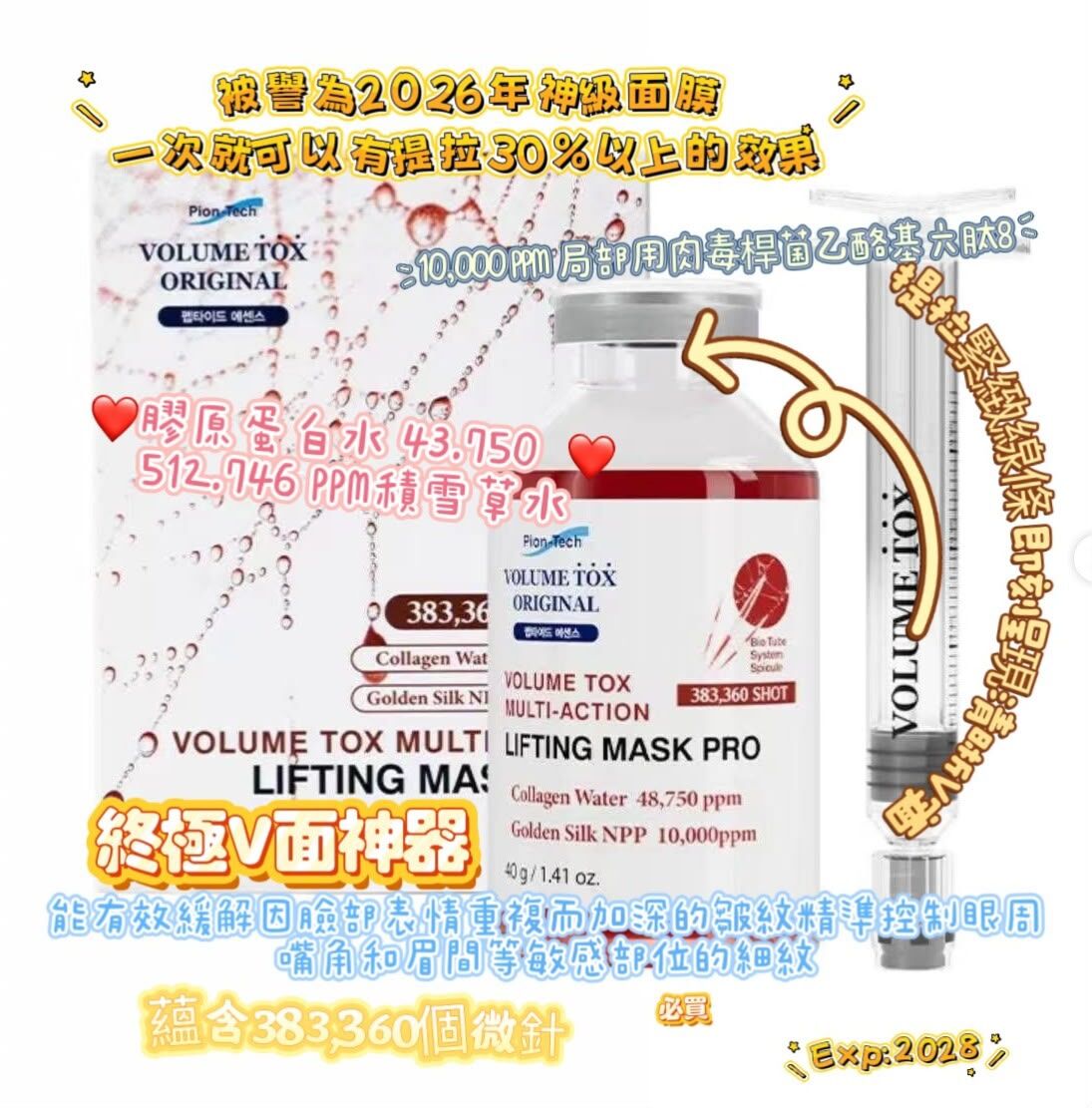 韓國最強Pion-Tech V微針3D提拉緊緻塑形蜘蛛面膜40g(可用3-4次)