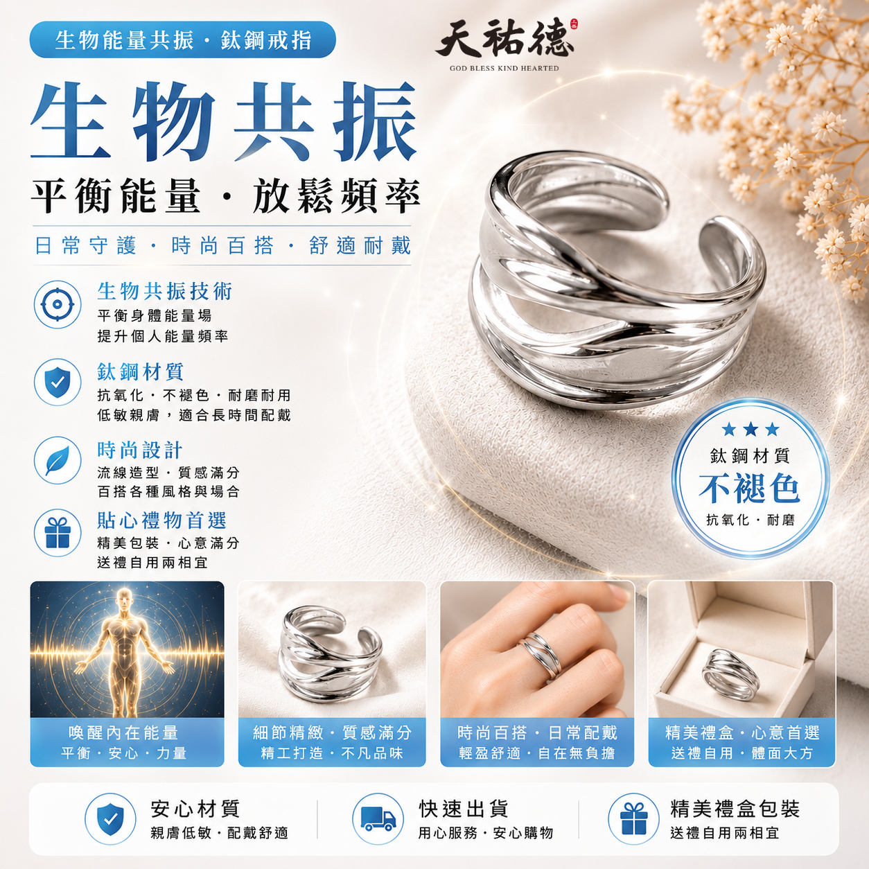 《天祐德》超前專利生物共振可調鈦鋼戒❤️粉專熱賣品特惠活動
