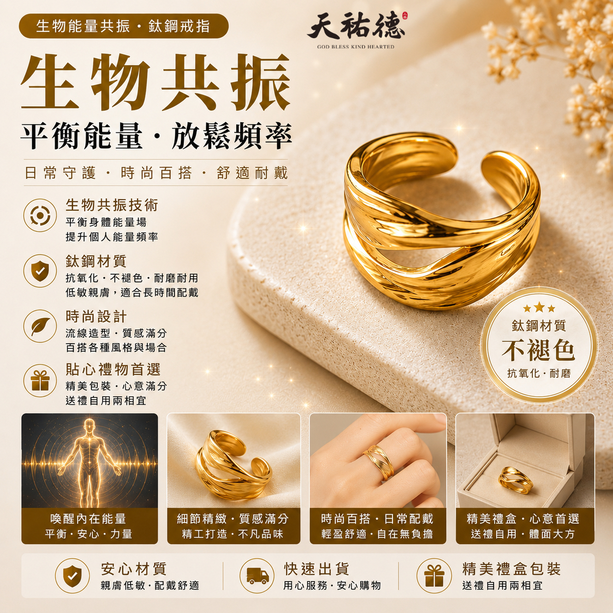 《天祐德》超前專利生物共振可調鈦鋼戒❤️粉專熱賣品特惠活動