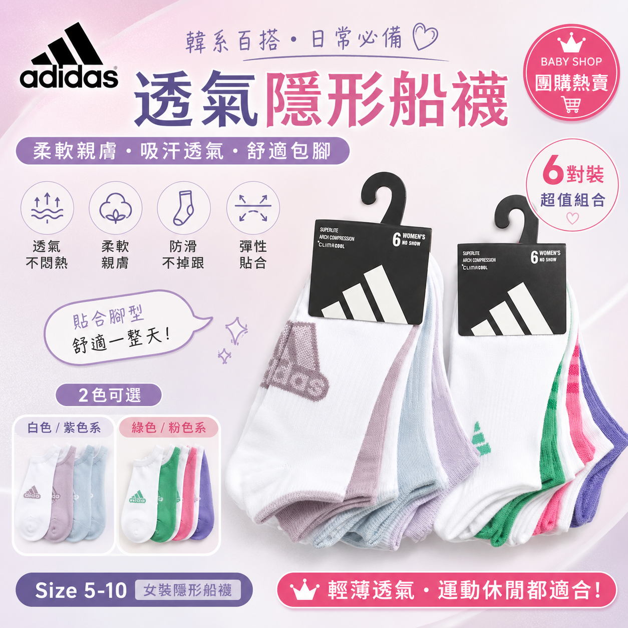 【預購】ADIDAS H061042 女裝混色船襪 (6對裝)