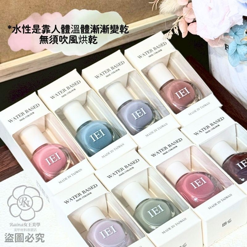 IEI水性指甲油-純色(無味/兒童可用)