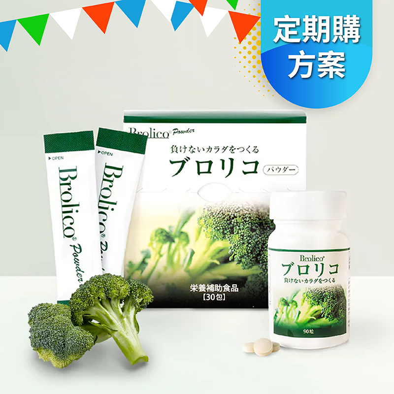 【每月配送】保綠康 Brolico 多醣體 | 提升保護力、體力、睡眠力 | 首月5折，續期享6折起 <無綁約可隨時取消>