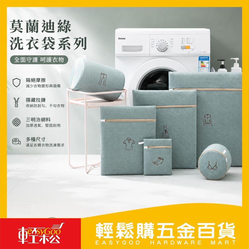 莫蘭迪綠洗衣袋系列｜洗衣網袋 三層加厚洗衣袋 護衣袋 內衣洗衣袋 圓筒洗衣袋 防變形 防勾紗【輕鬆購五金百貨】