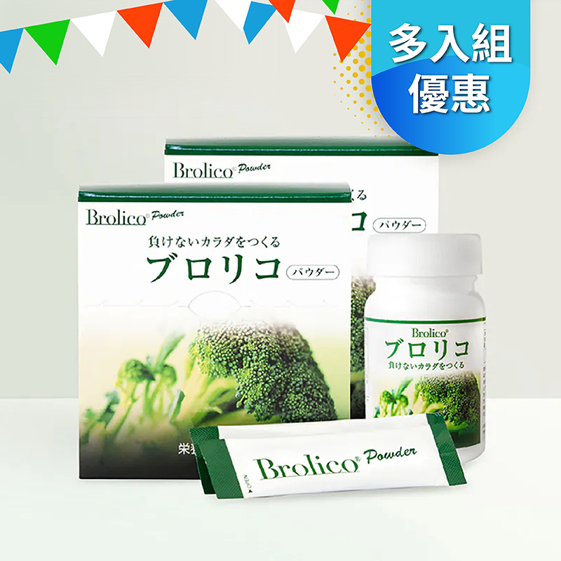 【多件優惠5折起】BROLICO保綠康 綠花椰菜多醣體