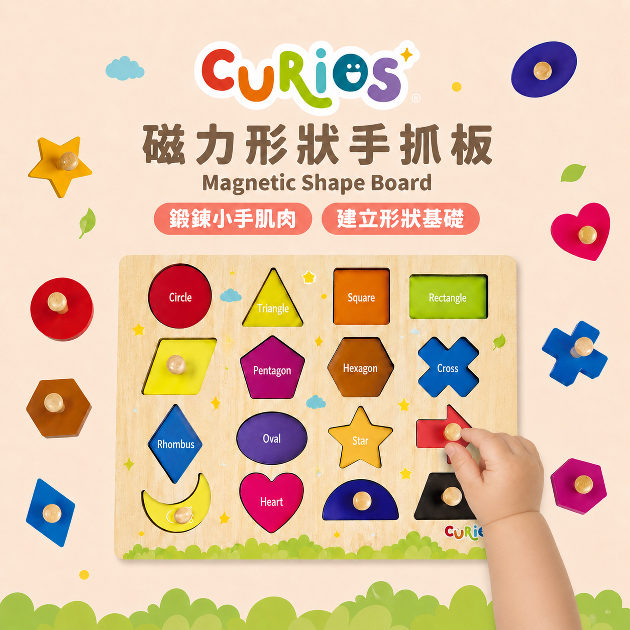 【預購】Curios® 磁力形狀手抓板 Magnetic Shape Board