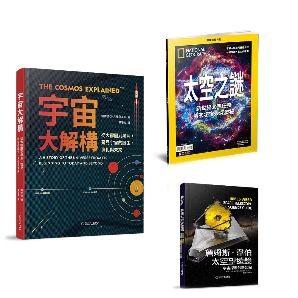 999望遠鏡觀測組-宇宙大解構＋詹姆斯韋伯太空望遠鏡+太空之謎