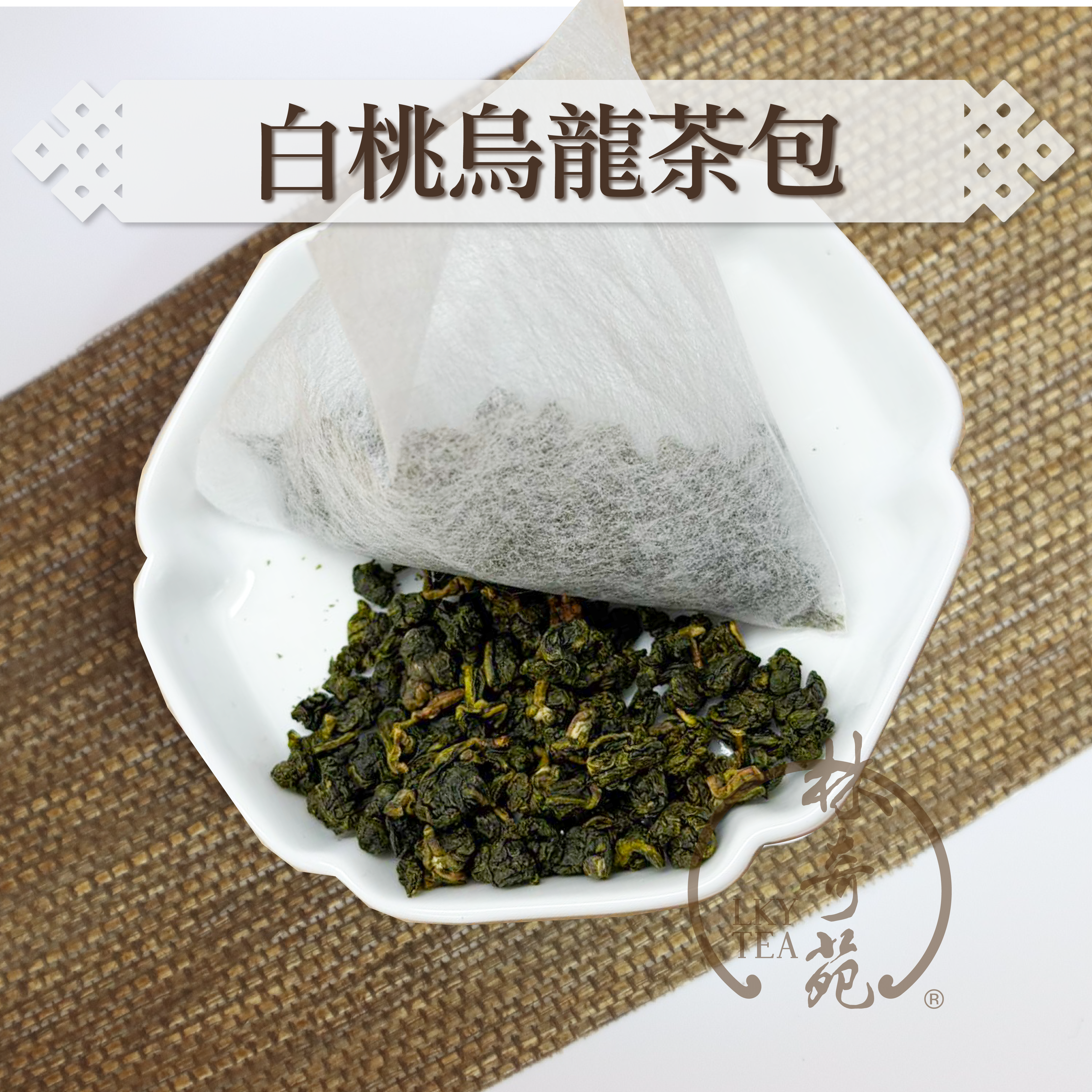 White Peach Oolong Tea Bags - Triangle Biodegradable Tea Bag (5g x 10pcs)