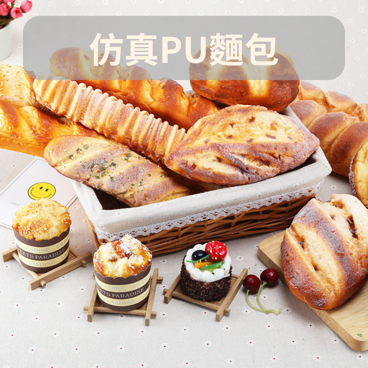 【材料王批發｜台灣現貨】仿真麵包 仿真pu麵包 |圓麵包 麻花捲 法棍 麵包模型
