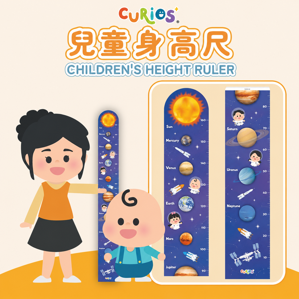 Curios®兒童太空身高尺
