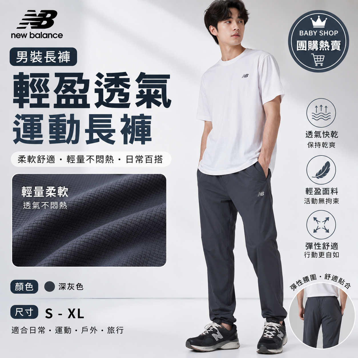 【預購】NEW BALANCE H061043 男裝輕量束腳褲 (深灰色)