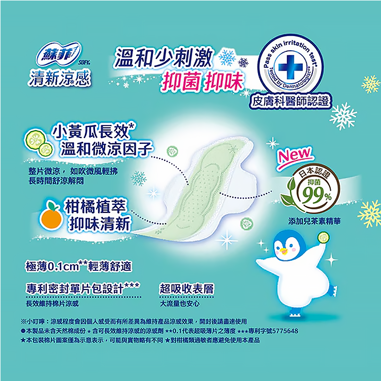 【SOFY 蘇菲】清新涼感衛生棉小黃瓜系列-23cm/25cm/29cm